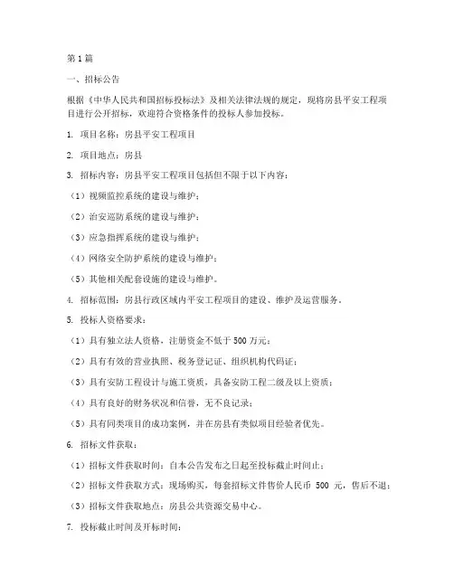 房县平安工程项目招标(3篇)