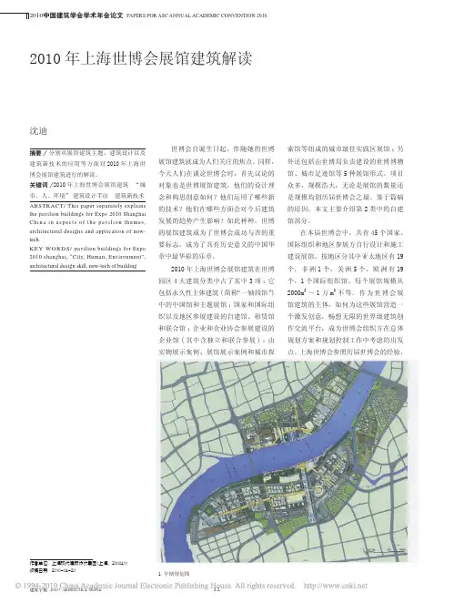 2010年上海世博会展馆建筑解读