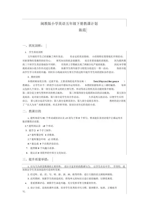 闽教版小学英语五年级下册教学计划