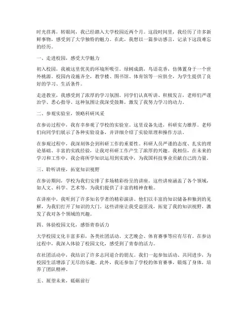 大学参访感言