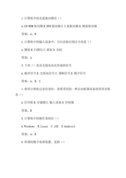 2024年3月计算机二级考试公共基础知识选择题及答案
