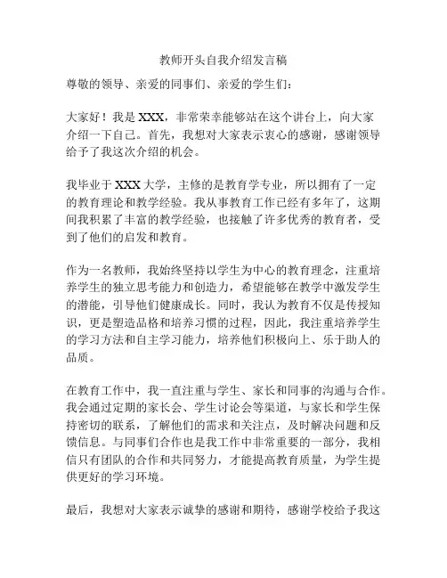 教师开头自我介绍发言稿
