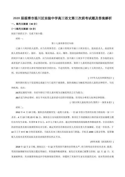 2020届淄博市淄川区实验中学高三语文第三次联考试题及答案解析