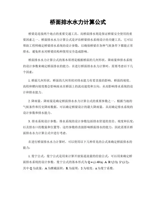 桥面排水水力计算公式