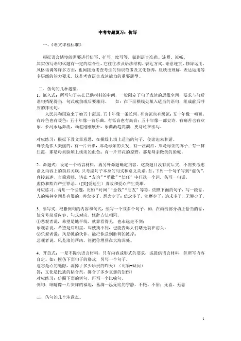 中考专题复习：仿写