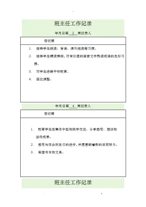 班主任工作记录