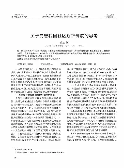 关于完善我国社区矫正制度的思考
