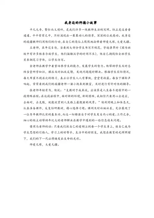 我身边的师德小故事