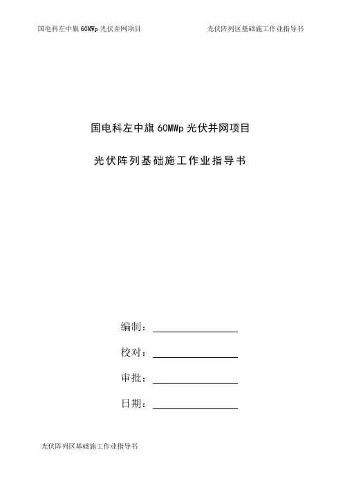 光伏阵列基础施工作业指导书