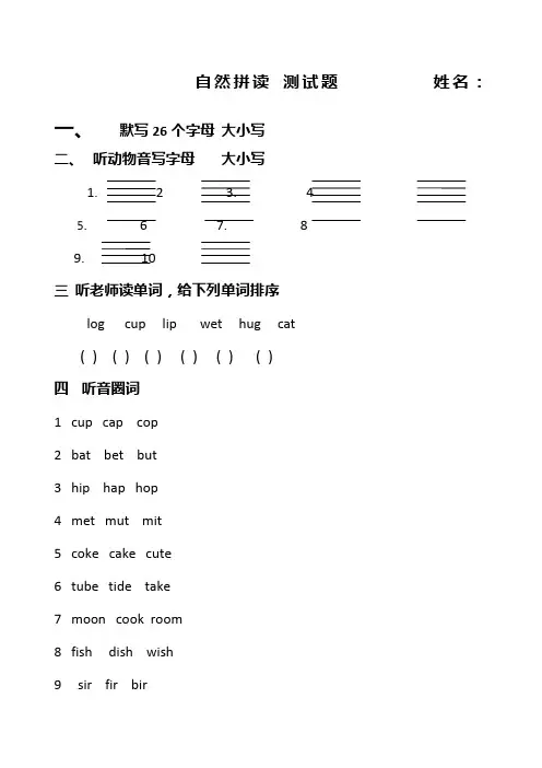 自然拼读测试题