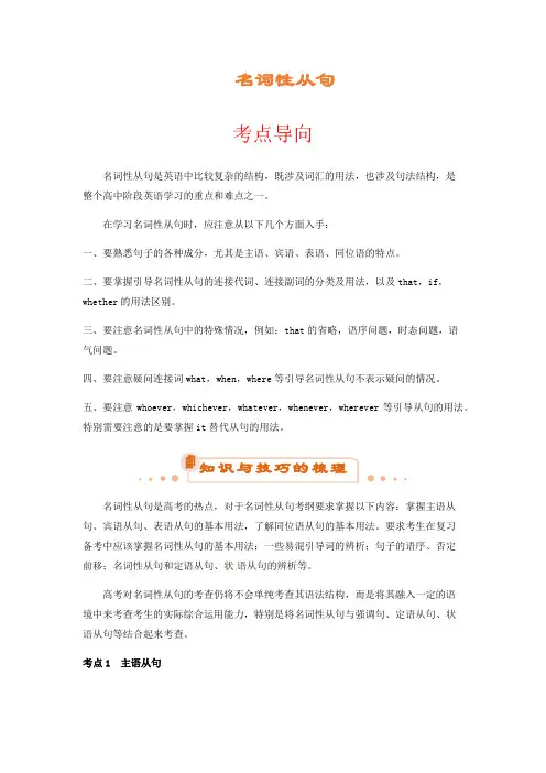 2019届高考二复习-英语专题10：名词性从句(学生版)