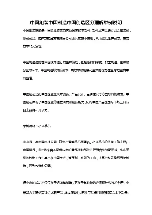 中国组装中国制造中国创造区分理解举例说明