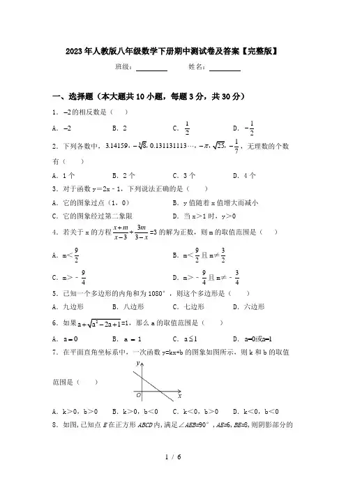 2023年人教版八年级数学下册期中测试卷及答案【完整版】