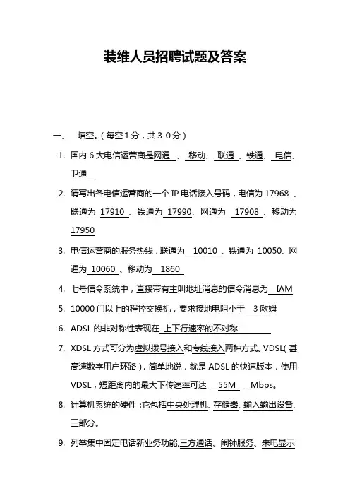 装维人员招聘试题1及答案