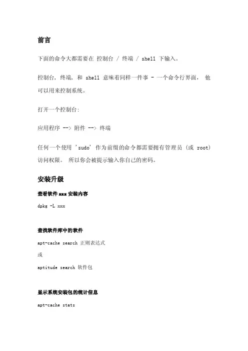 乌班图（Ubuntu）命令使用技巧