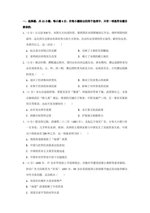 山西省太原市高考历史二模试卷(含解析)