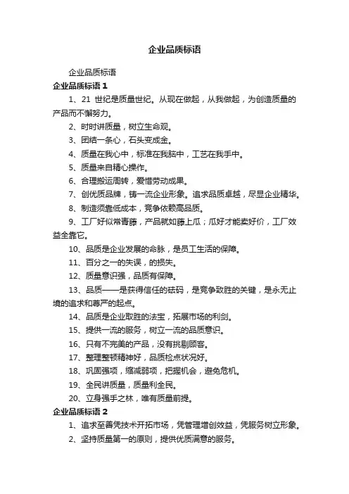 企业品质标语