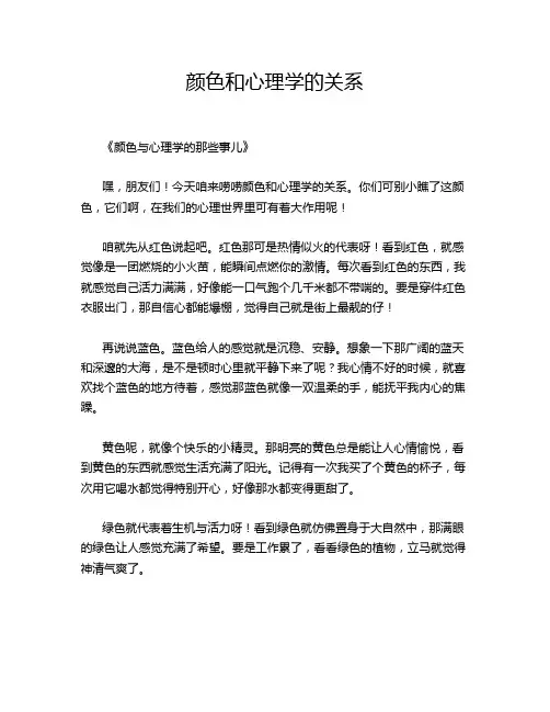 颜色和心理学的关系