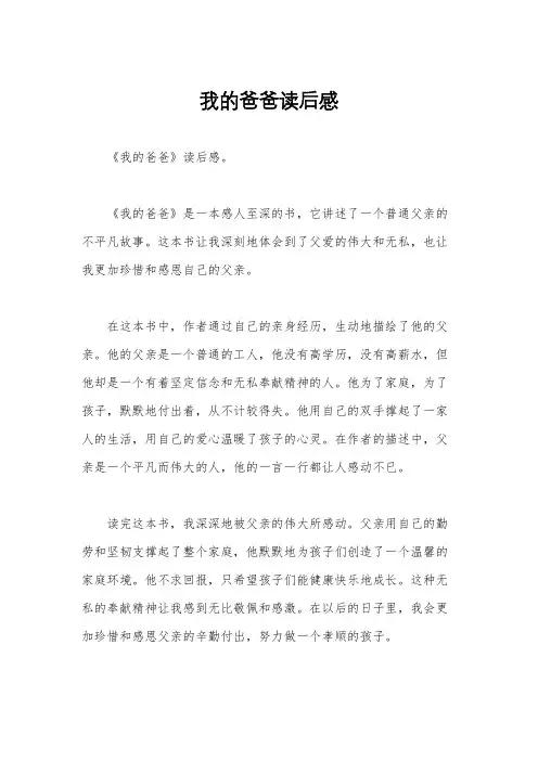 我的爸爸读后感