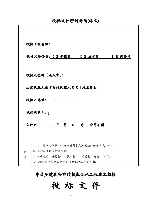 招投标文件密封封面格式