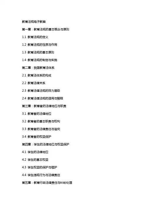 教育法规电子教案