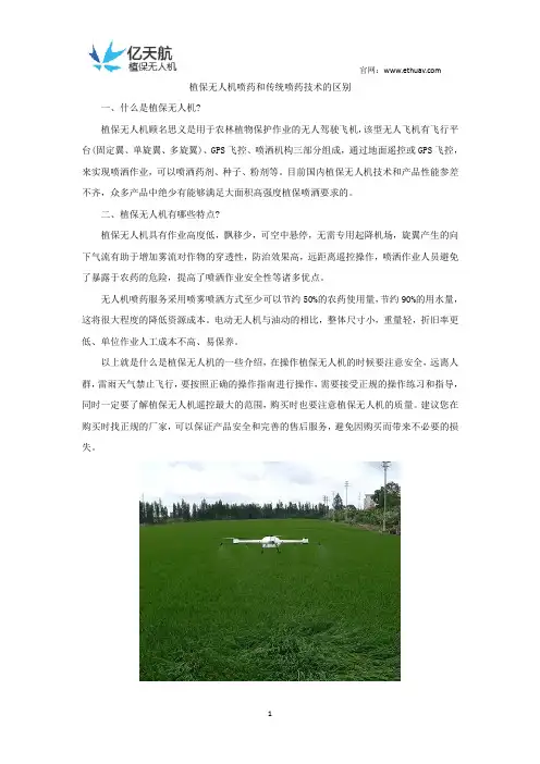 植保无人机喷药和传统喷药技术的区别