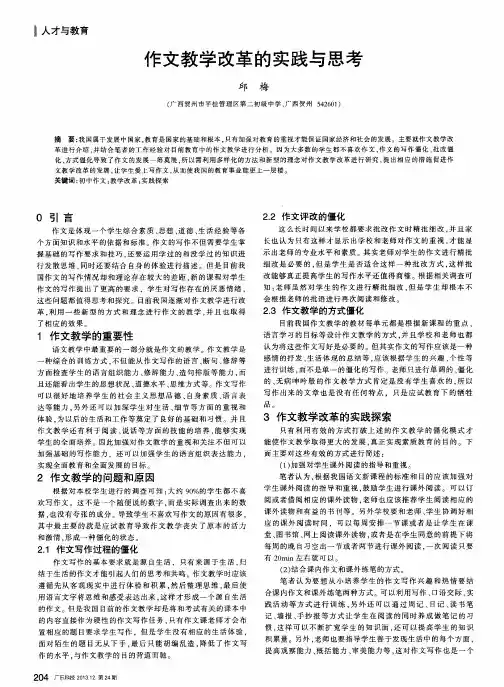 作文教学改革的实践与思考