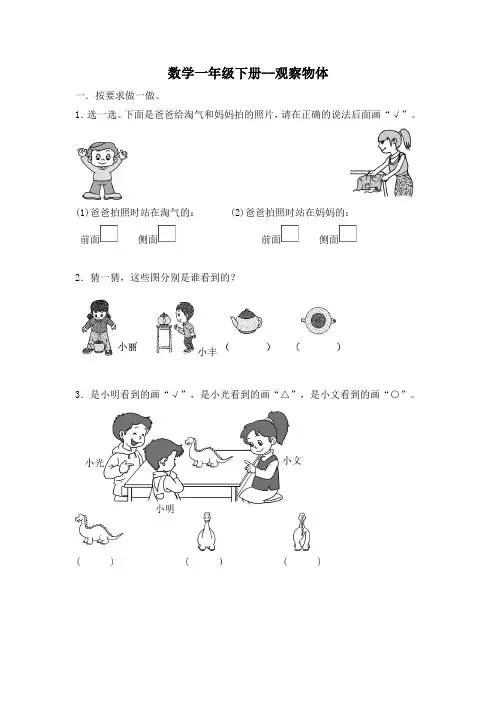 一年级数学- 观察物体练习