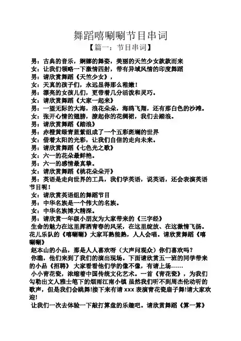 舞蹈嘻唰唰节目串词