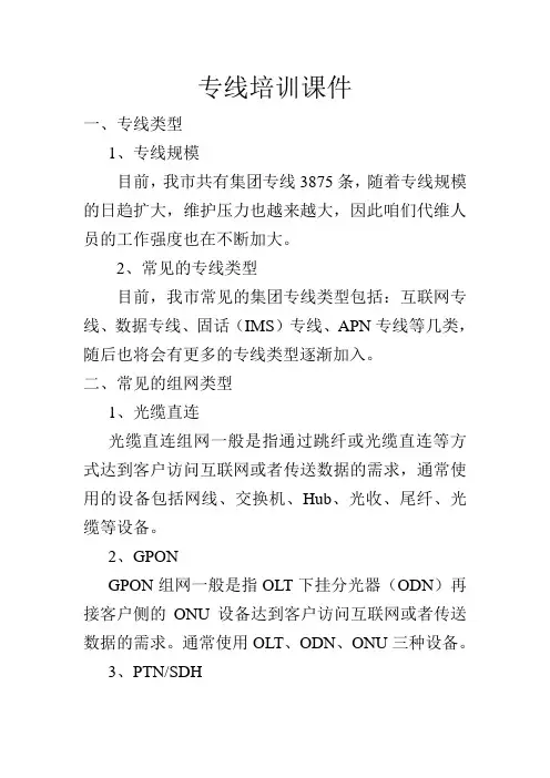 专线培训