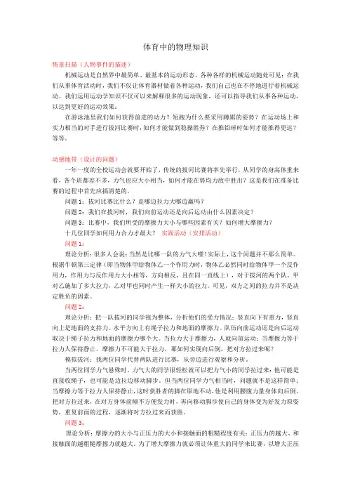 体育中的物理知识