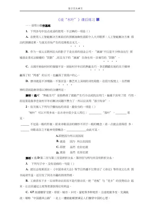 《说“木叶”》课后练习题+答案