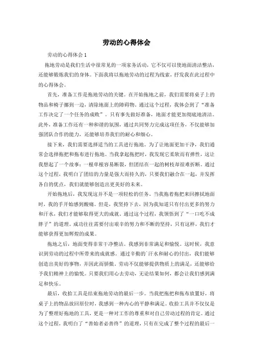 劳动的心得体会
