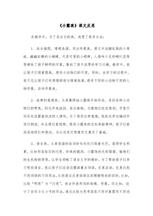 《小露珠》课文反思（四篇）