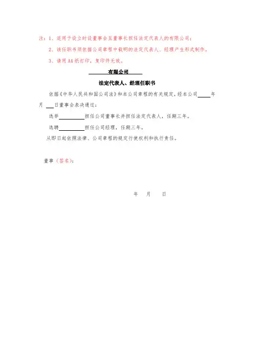 公司法人代表、董事、经理、监事任职文件的范文