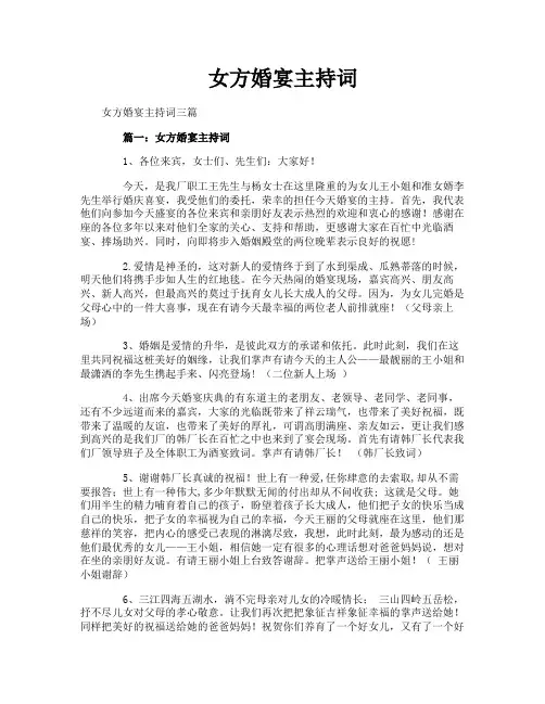 女方婚宴主持词