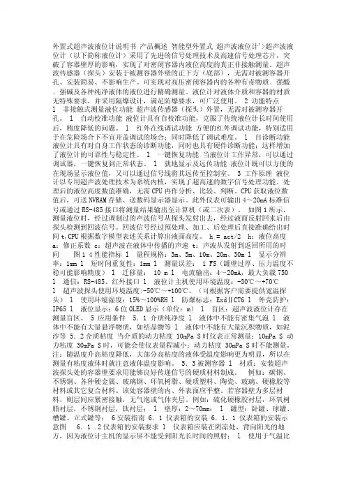 外置式超声波液位计说明书
