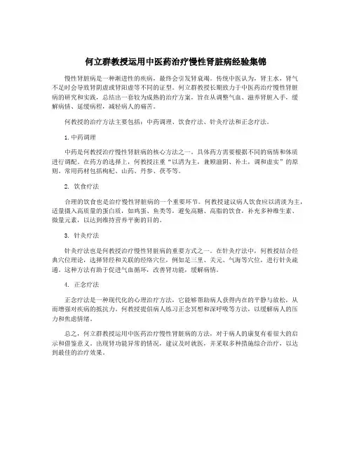 何立群教授运用中医药治疗慢性肾脏病经验集锦