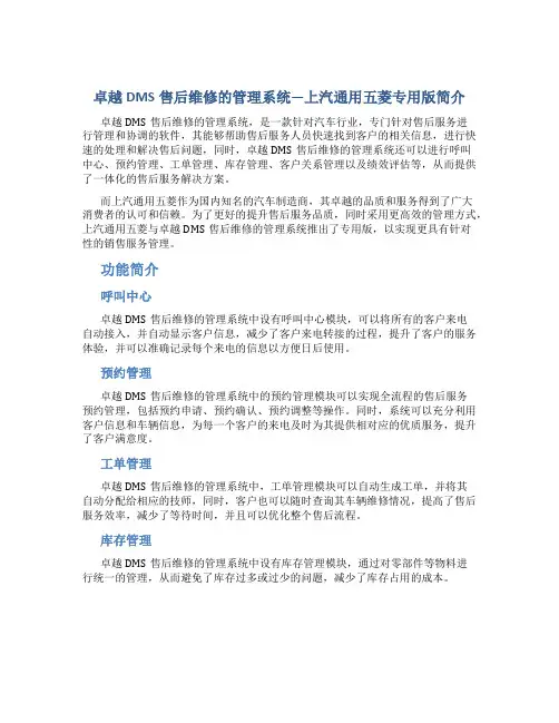 卓越DMS售后维修的管理系统—上汽通用五菱专用版简介