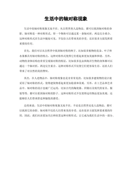 生活中的轴对称现象