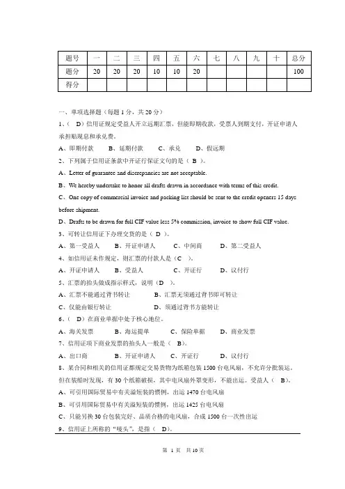 信用证试题