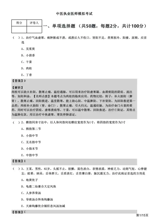历年中医执业医师模拟考试及答案