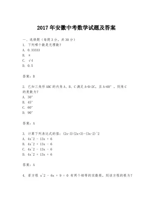 2017年安徽中考数学试题及答案