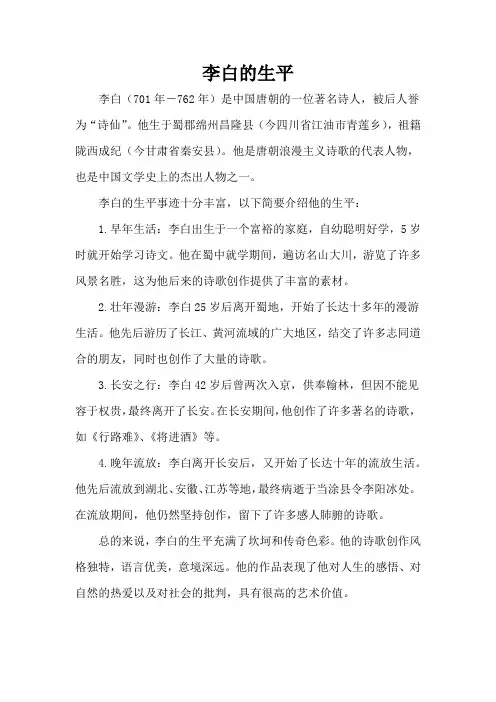 李白的生平
