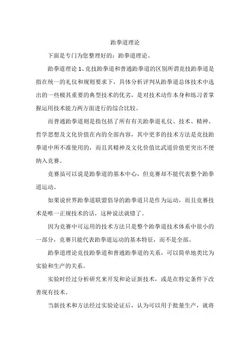 跆拳道理论