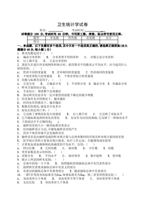 卫生统计学试卷(含答案)