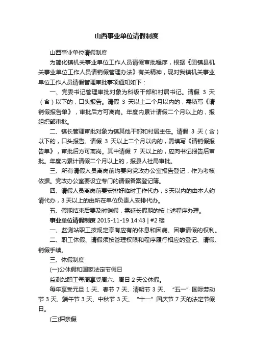 山西事业单位请假制度