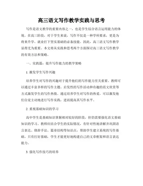 高三语文写作教学实践与思考