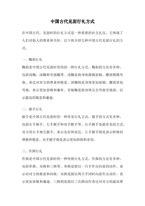 中国古代见面行礼方式