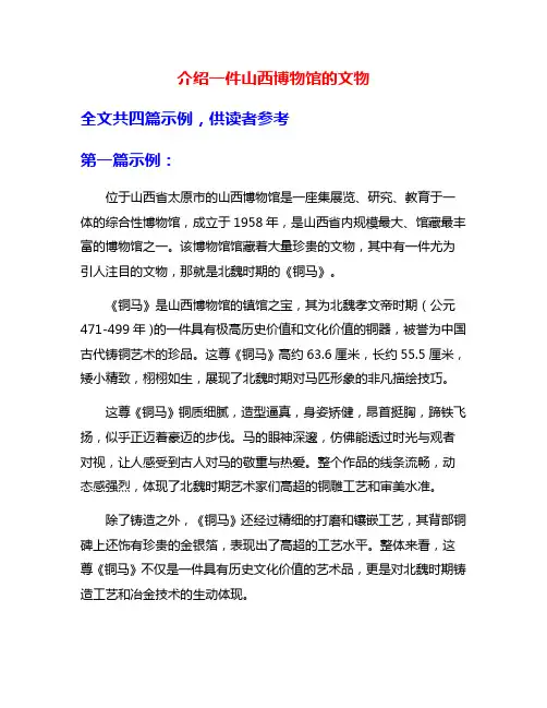 介绍一件山西博物馆的文物